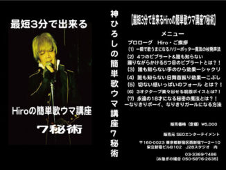 歌ネタ 神ひろし 公式サイト